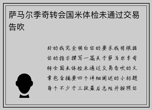 萨马尔季奇转会国米体检未通过交易告吹 萨马尔季奇转会国米体检未通过交易告吹