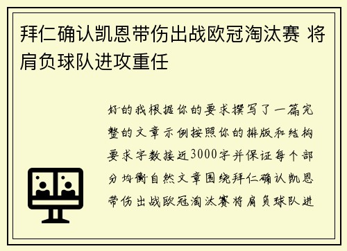 拜仁确认凯恩带伤出战欧冠淘汰赛 将肩负球队进攻重任