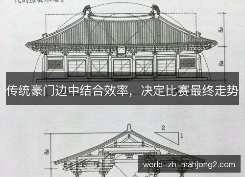 传统豪门边中结合效率,决定比赛最终走势 传统豪门边中结合效率,决定比赛最终走势